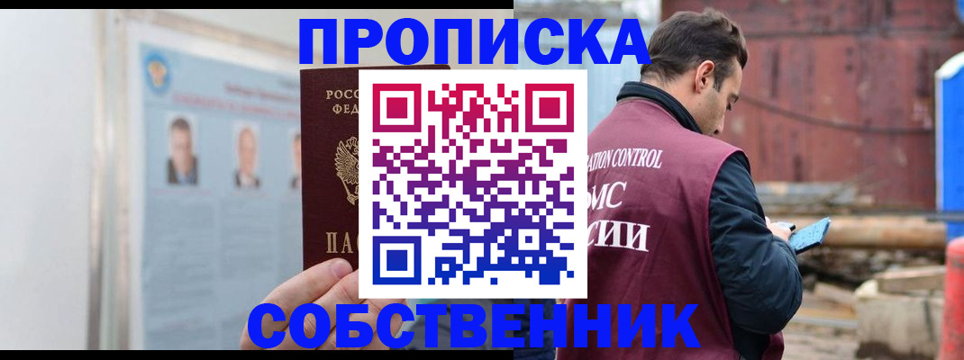 прописка законно в Горнозаводске