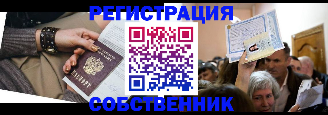временная регистрация в квартире в Горнозаводске