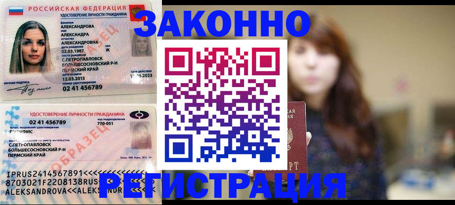 прописка законно в Горнозаводске