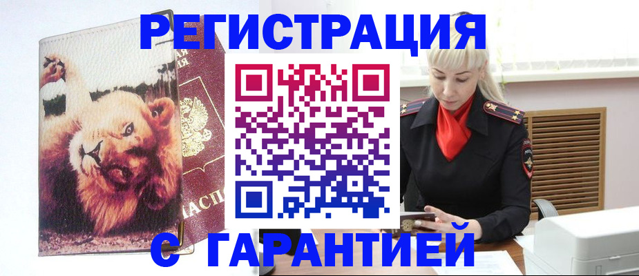 прописка от собственника в Горнозаводске