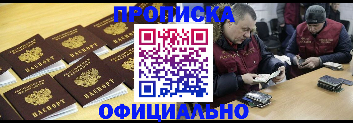 прописка 2025 в Горнозаводске