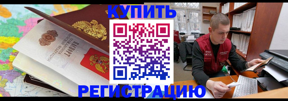 прописка регистрация в Горнозаводске